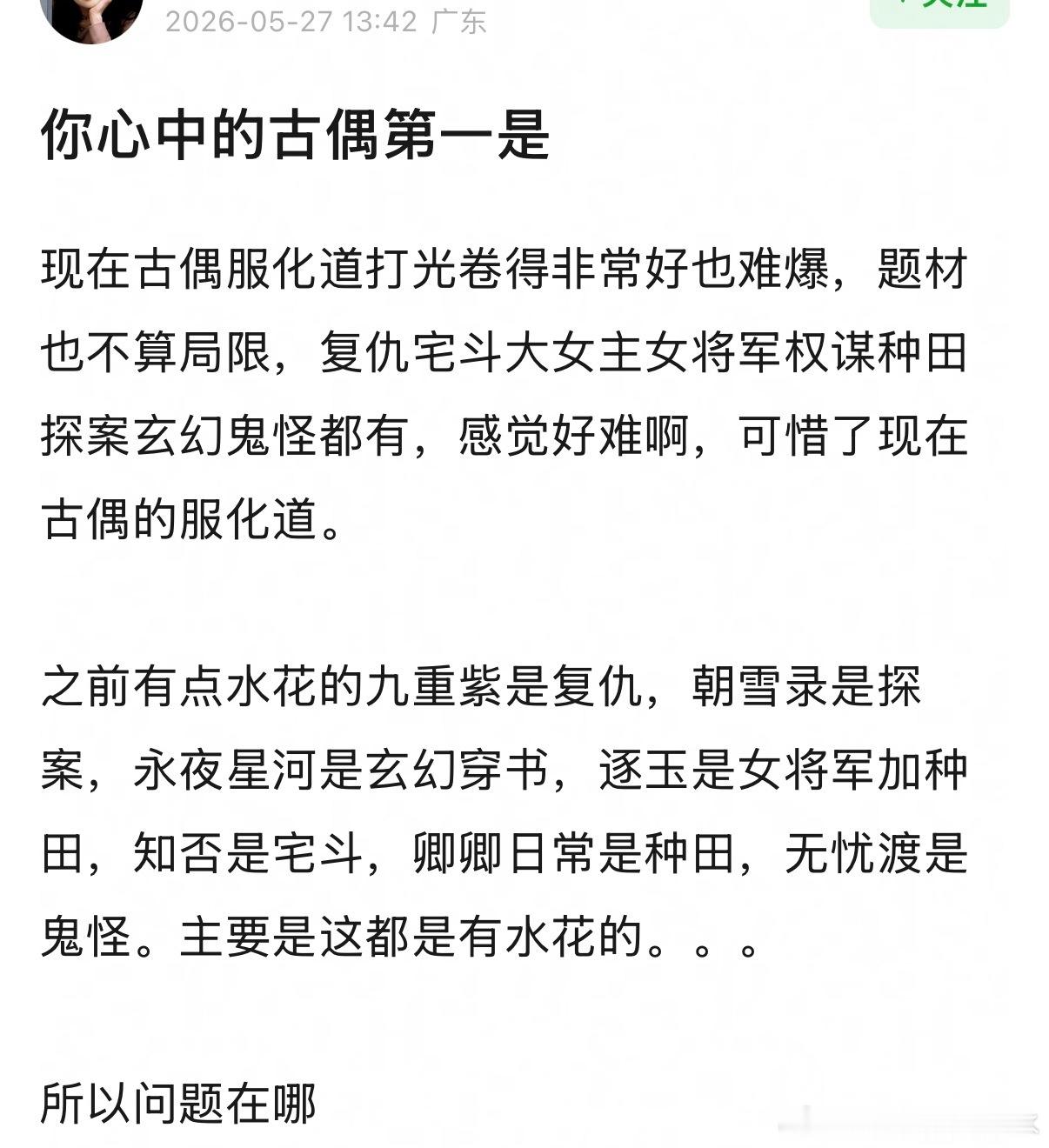 你心中的古偶第一是？ 