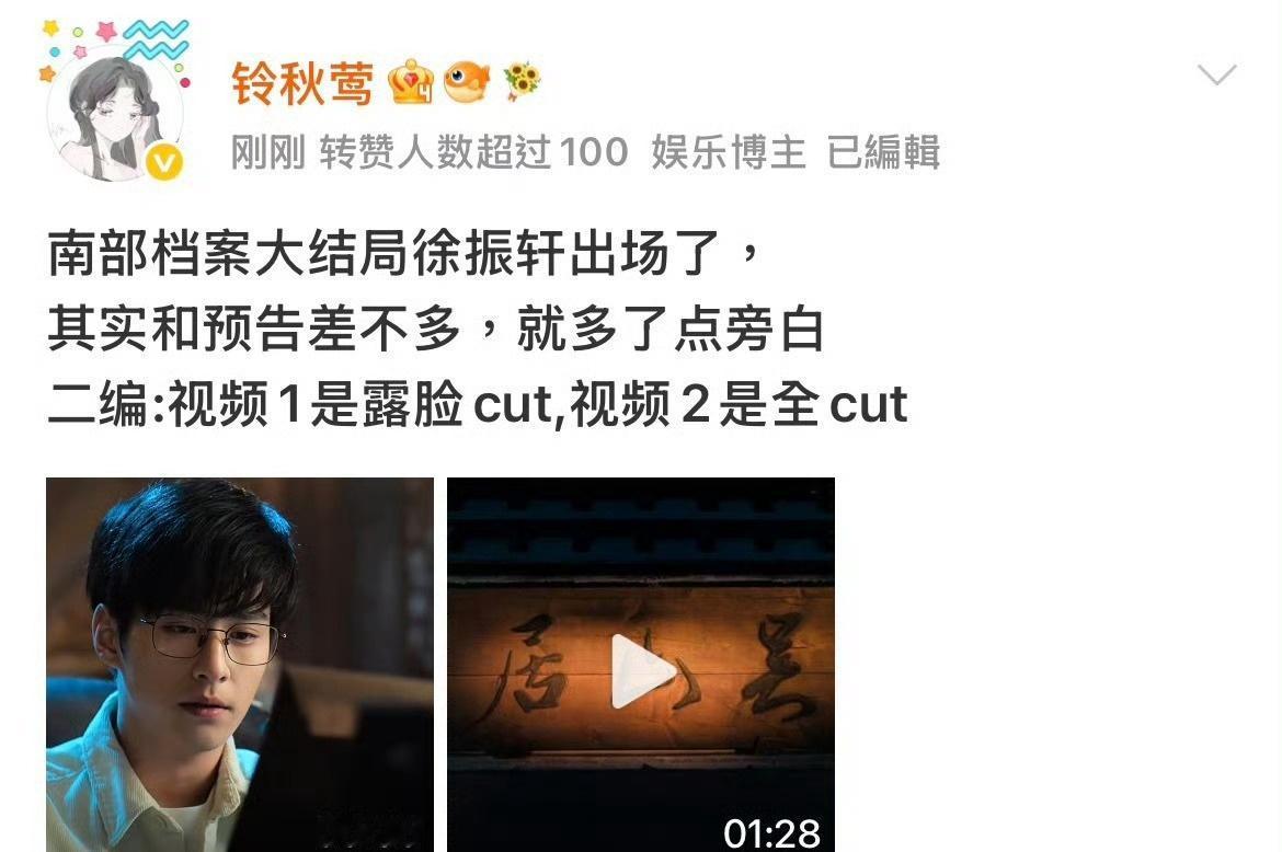 徐振轩在《南部档案》大结局中以吴邪身份仅露脸37秒，其自掏腰包为该剧云包场一万二