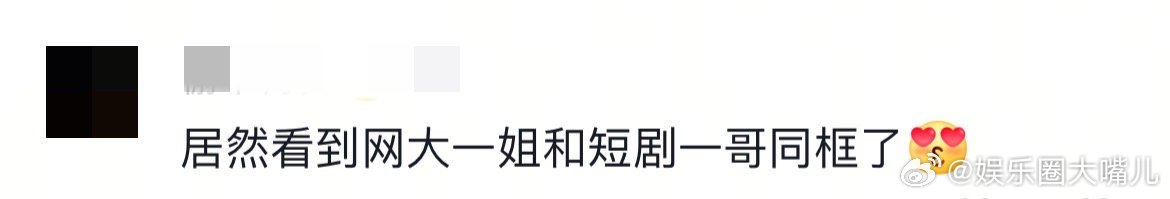 网大一姐和短剧一哥首次合作 内娱终于干了件人事！网大一姐的大女主气场、短剧一哥的