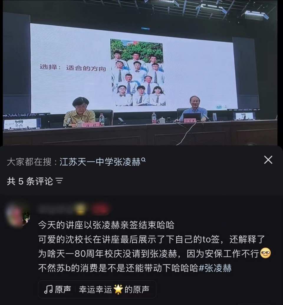 张凌赫母校不请张凌赫因为安保不行笑不活了家人们！张凌赫母校校庆没请他，校长说因为