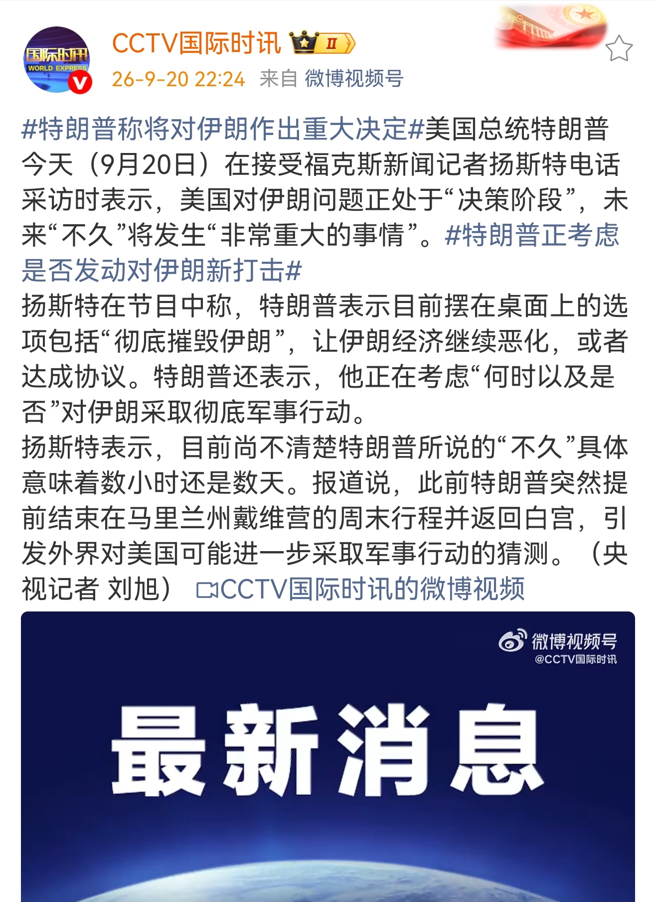 🔻川普都不敢威胁对伊朗原神启动，还什么“彻底摧毁伊朗”，美利坚和美军什么时候沦