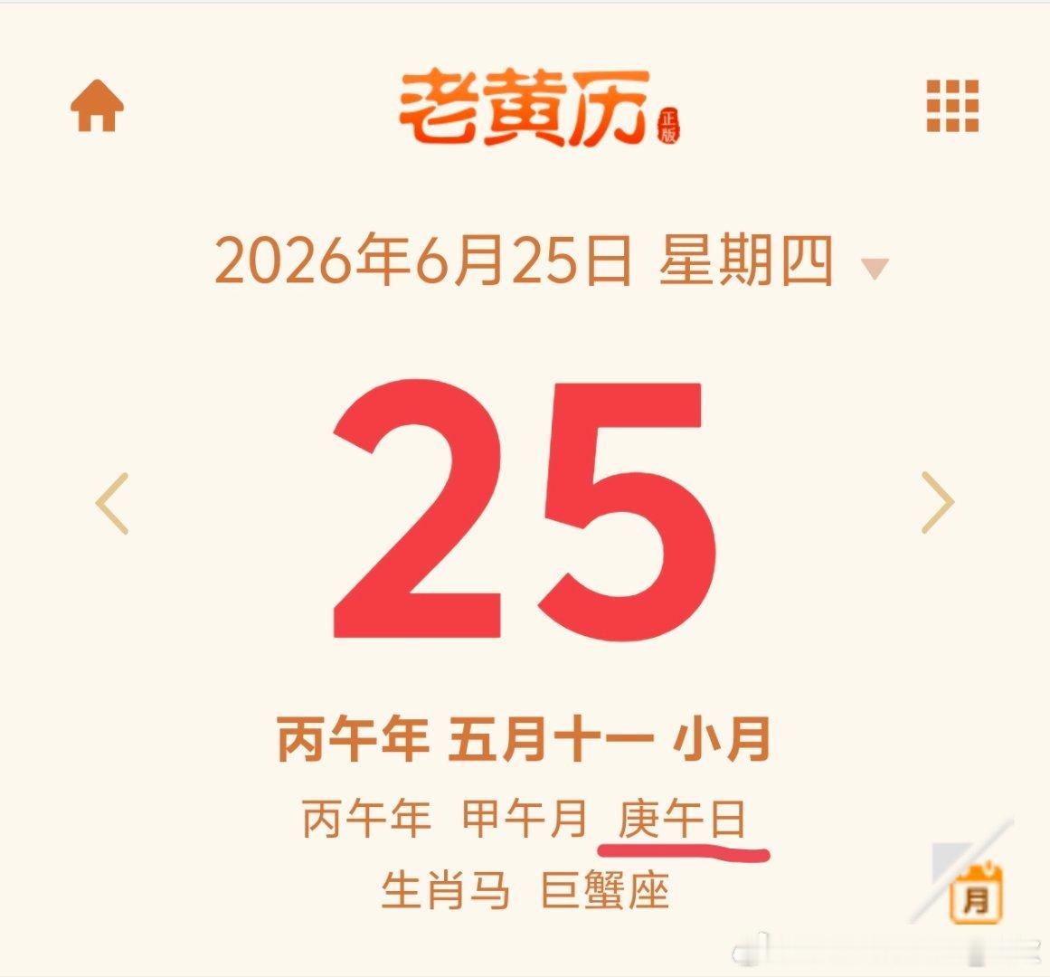 【庚日和入伏】按照天干地支纪日，今天是庚午日，夏至后的第一个庚日。庚日10天出现