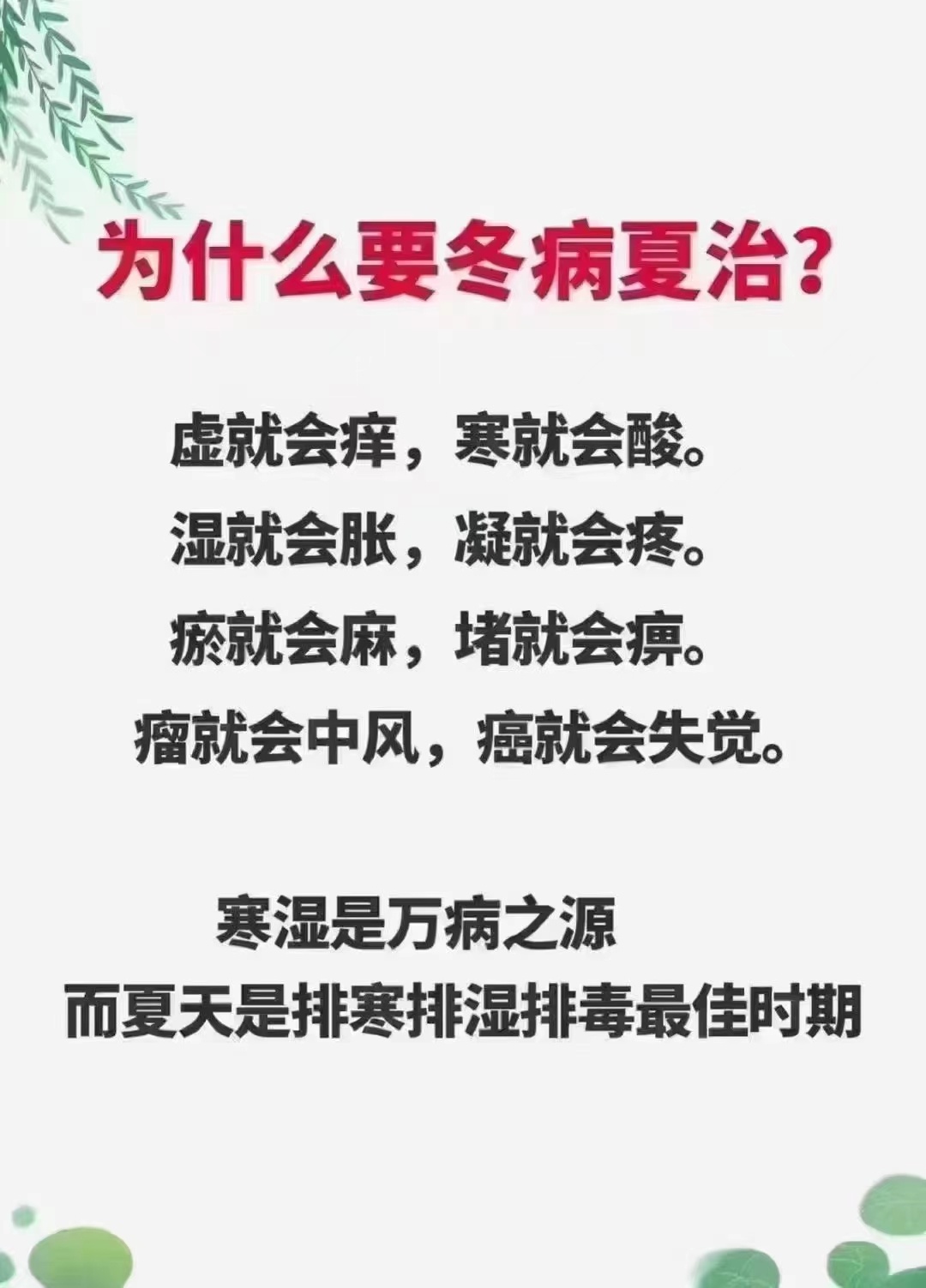 为什么三伏这么热调理身体最好？核心两句话：☀ 借天地之阳气☀ 通一身之经脉简单粗