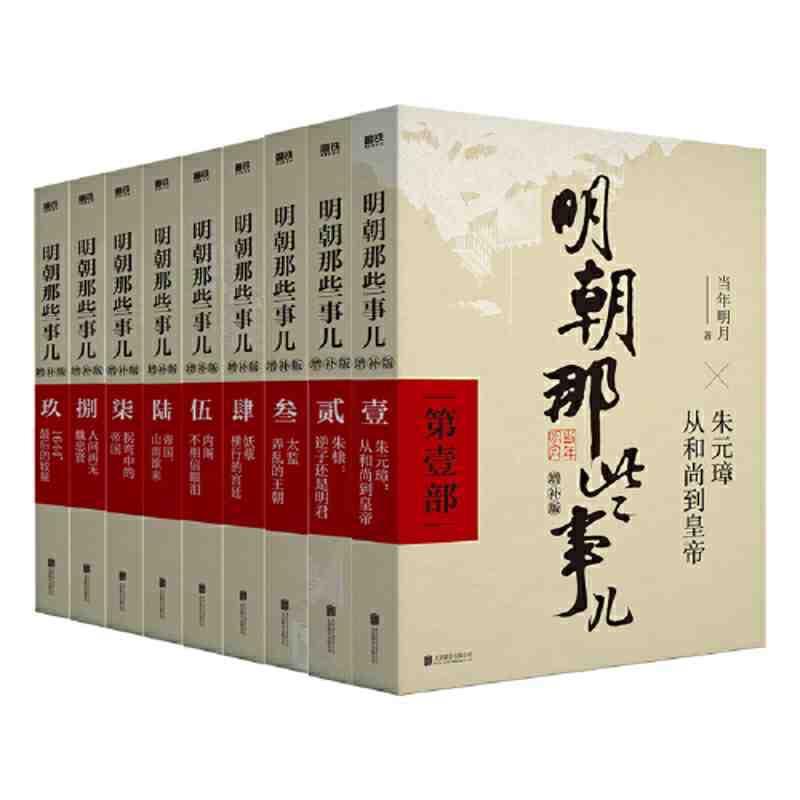 读完《明朝那些事儿》，翻遍大明276年历史，看懂5件扎心真相：
 
1. 历史是