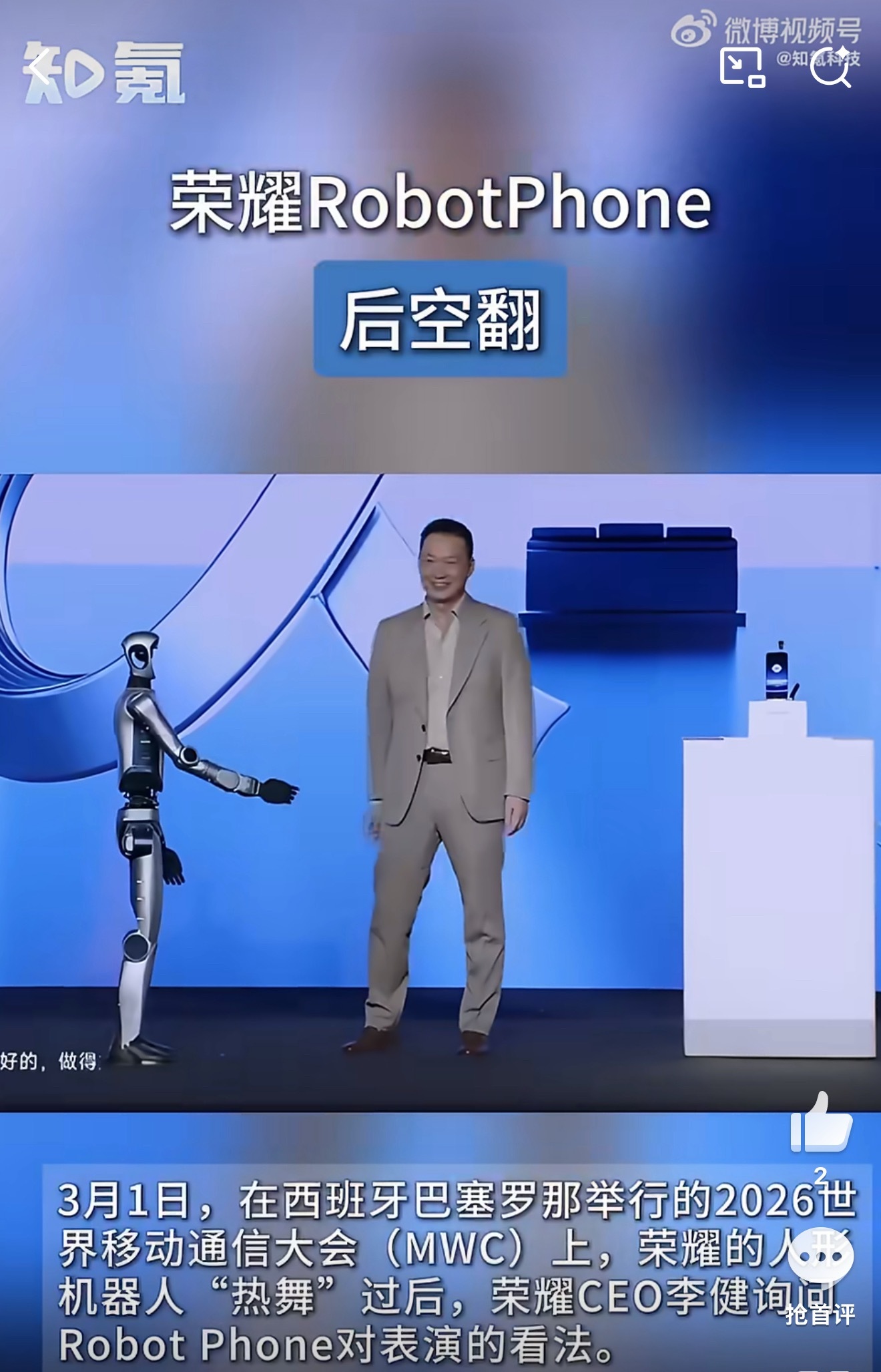 荣耀RobotPhone直接在展会上演后空翻，把所有人都看呆了，这款机器人手机自