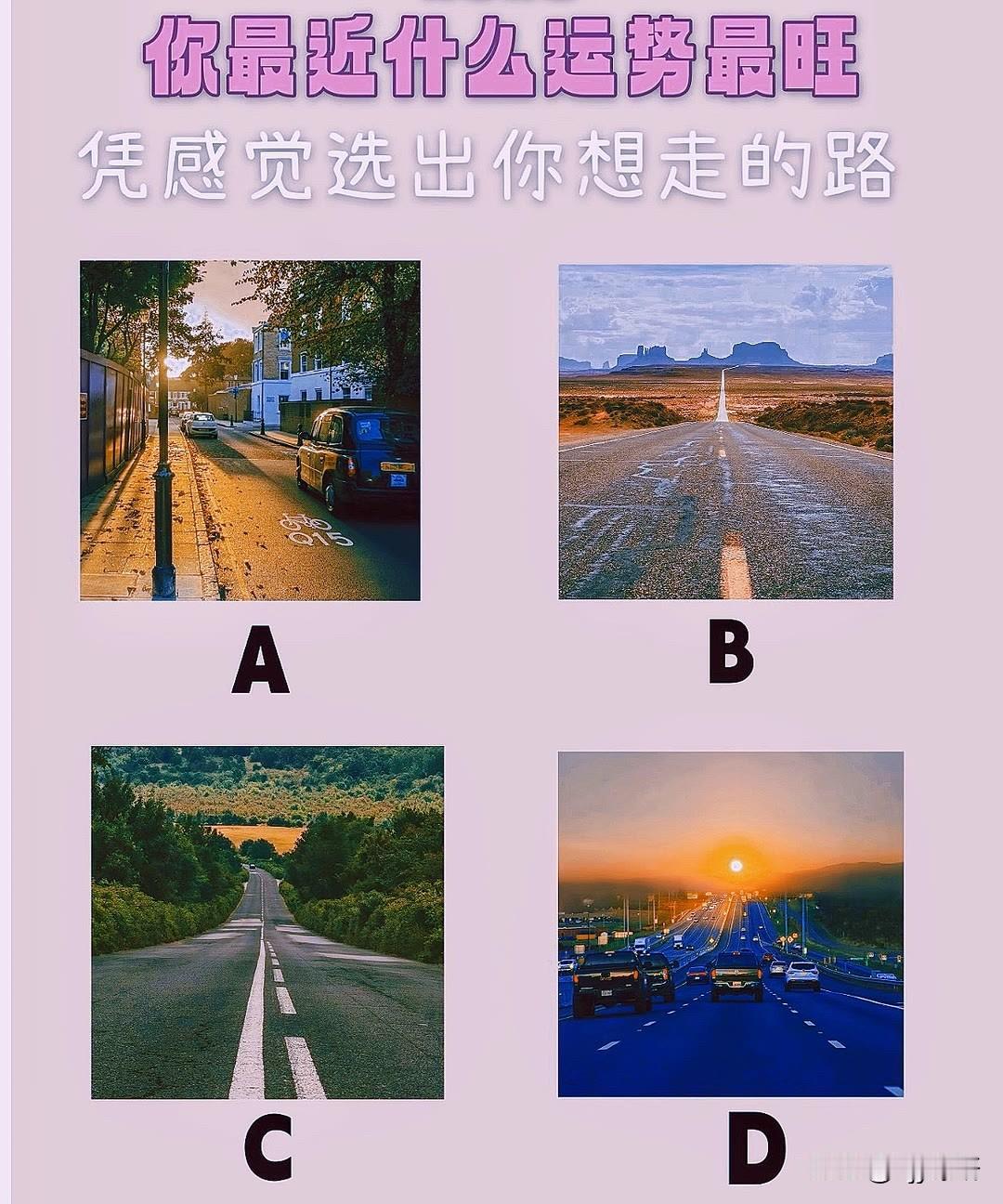 晒图笔记大赛你最近什么运势最旺凭感觉选出你想走的路