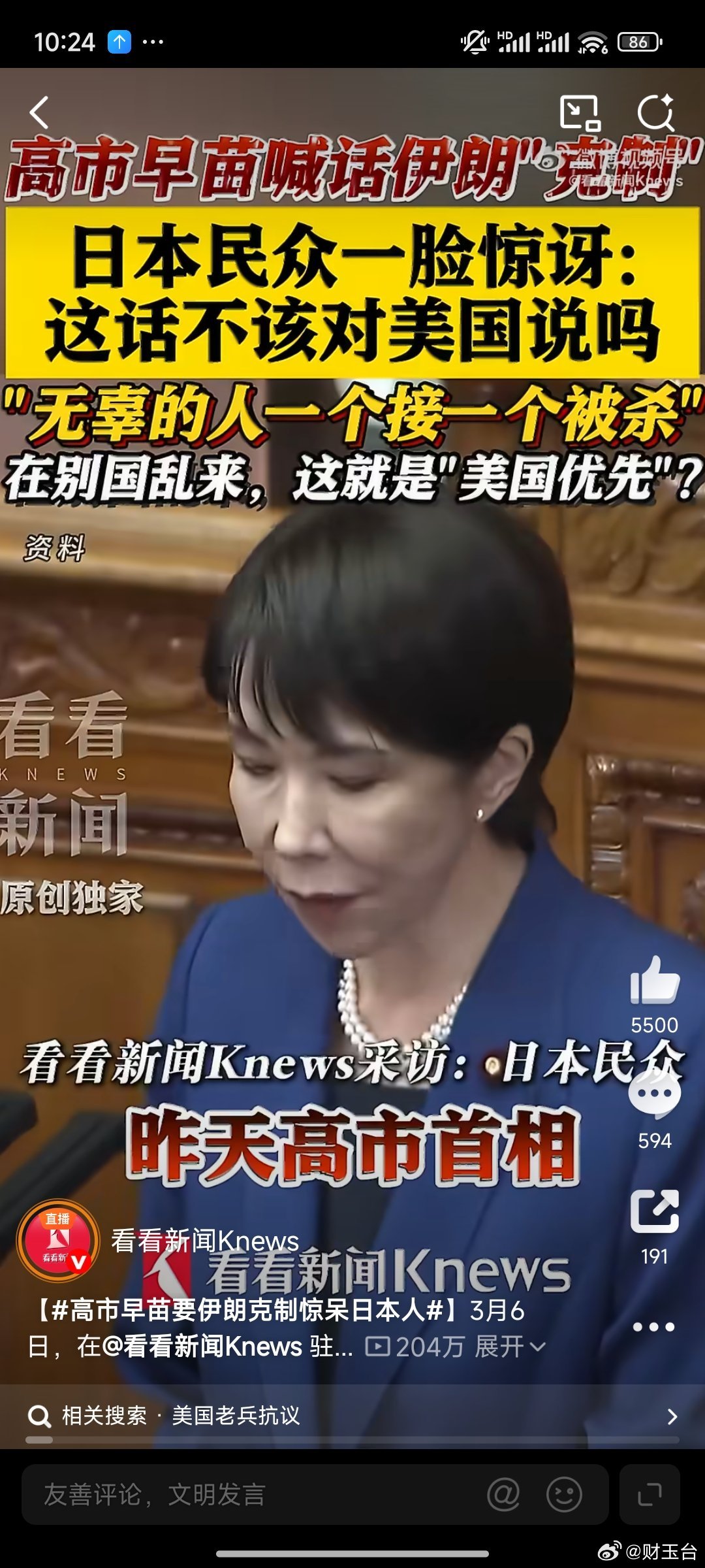 高市早苗要伊朗克制惊呆日本人岂有此理！面对中东局势，只单方面要求伊朗克制，对挑起