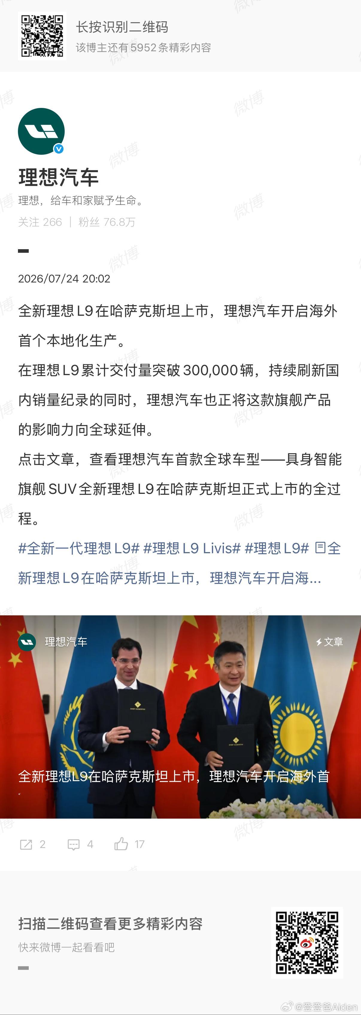 理想汽车开启海外首个本地化生产。 
