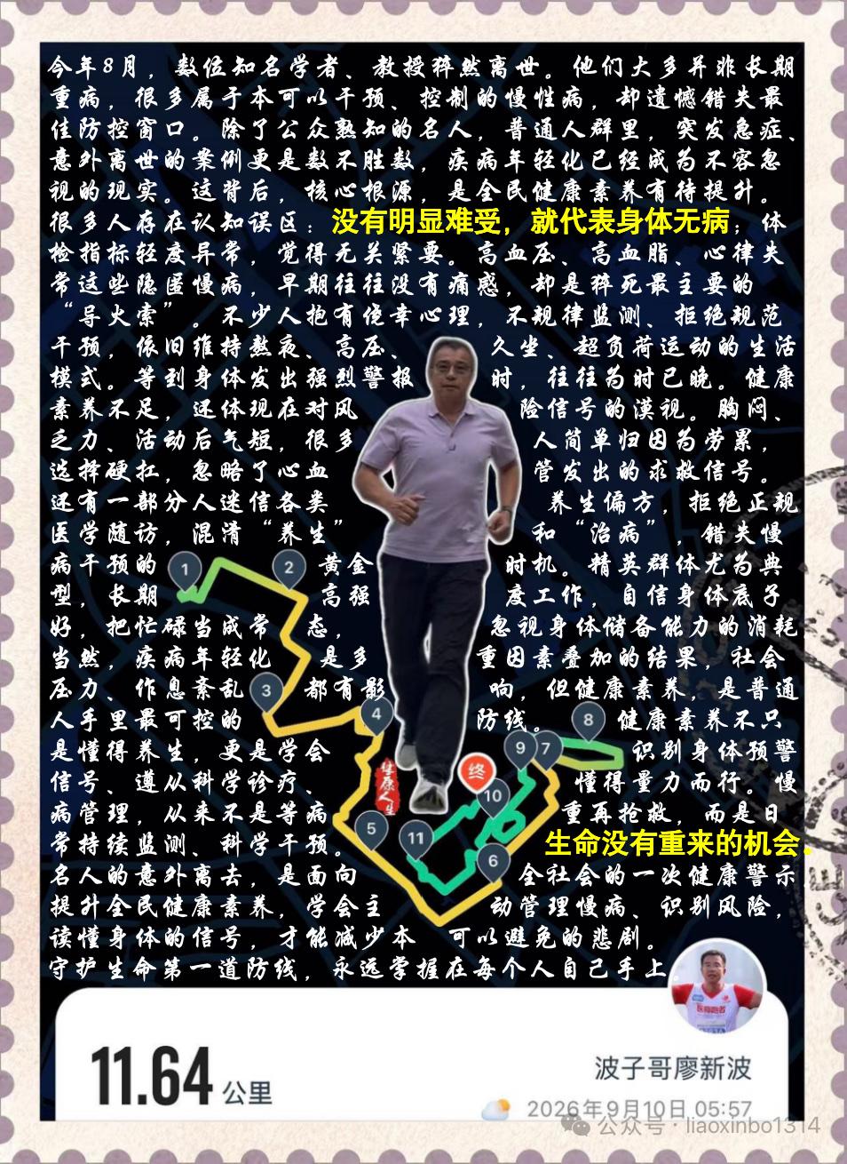 【生命的警示：突发离世背后，是亟待提升的全民健康素养】近期，不少人留意到一个令人