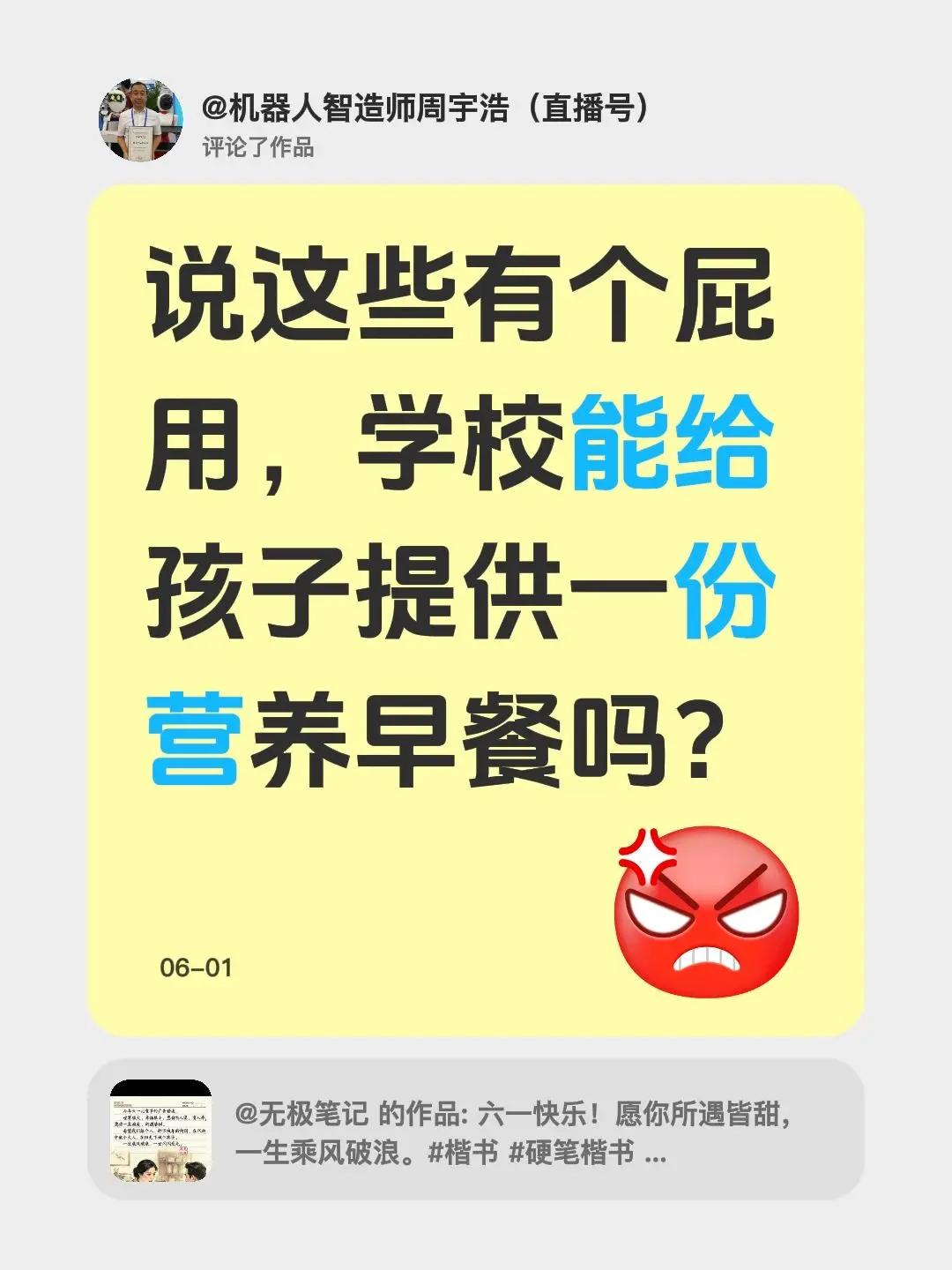 我评论了@无极笔记 的作品：说这些有个屁用，学校能给孩子提供一份营养早餐吗？