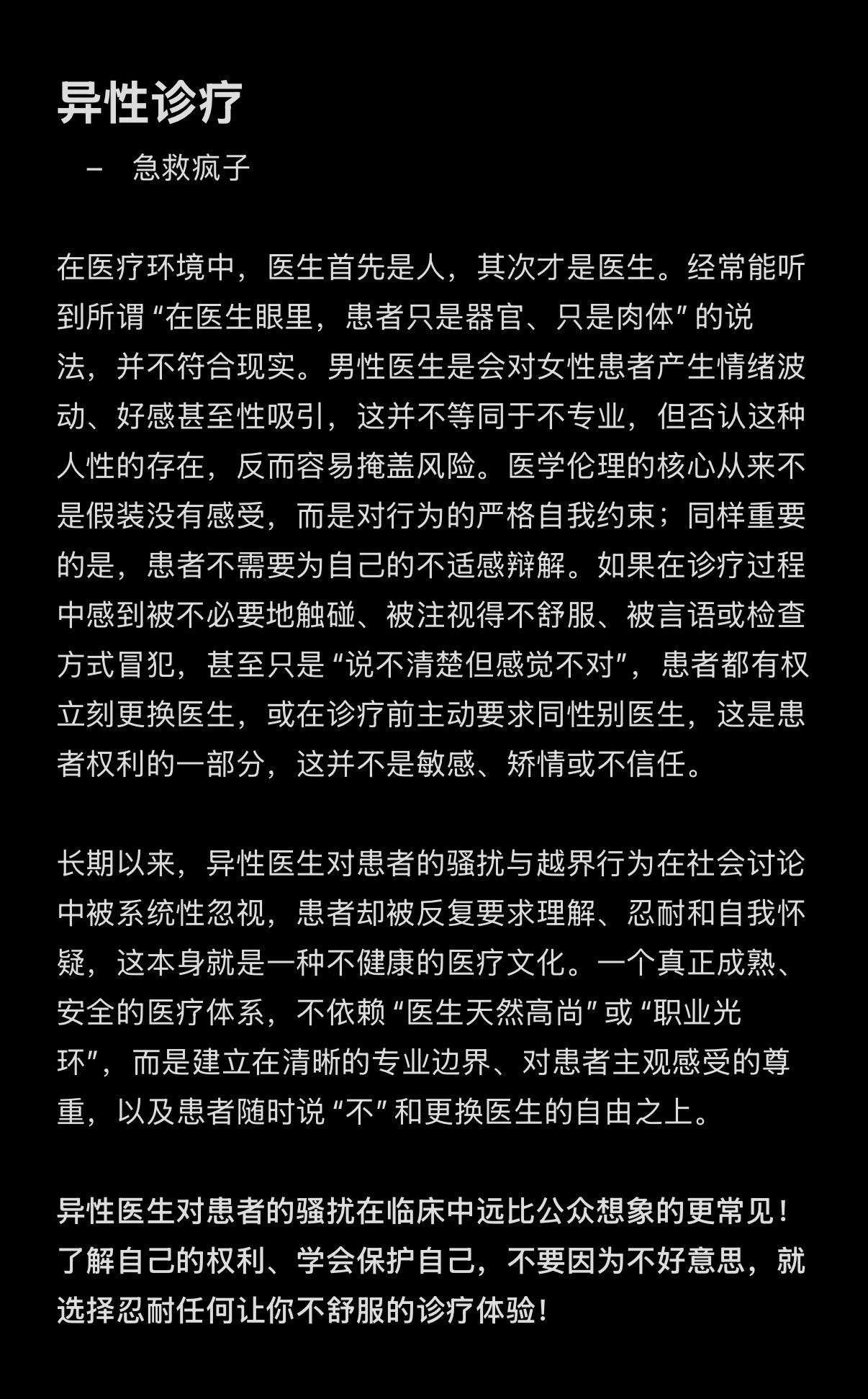 急诊 妇科 产科 乳腺科 患者权利