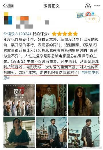 误杀3首波口碑  误杀3这样子的电影确实是让每个角色都变得立体鲜活起来，最重要的