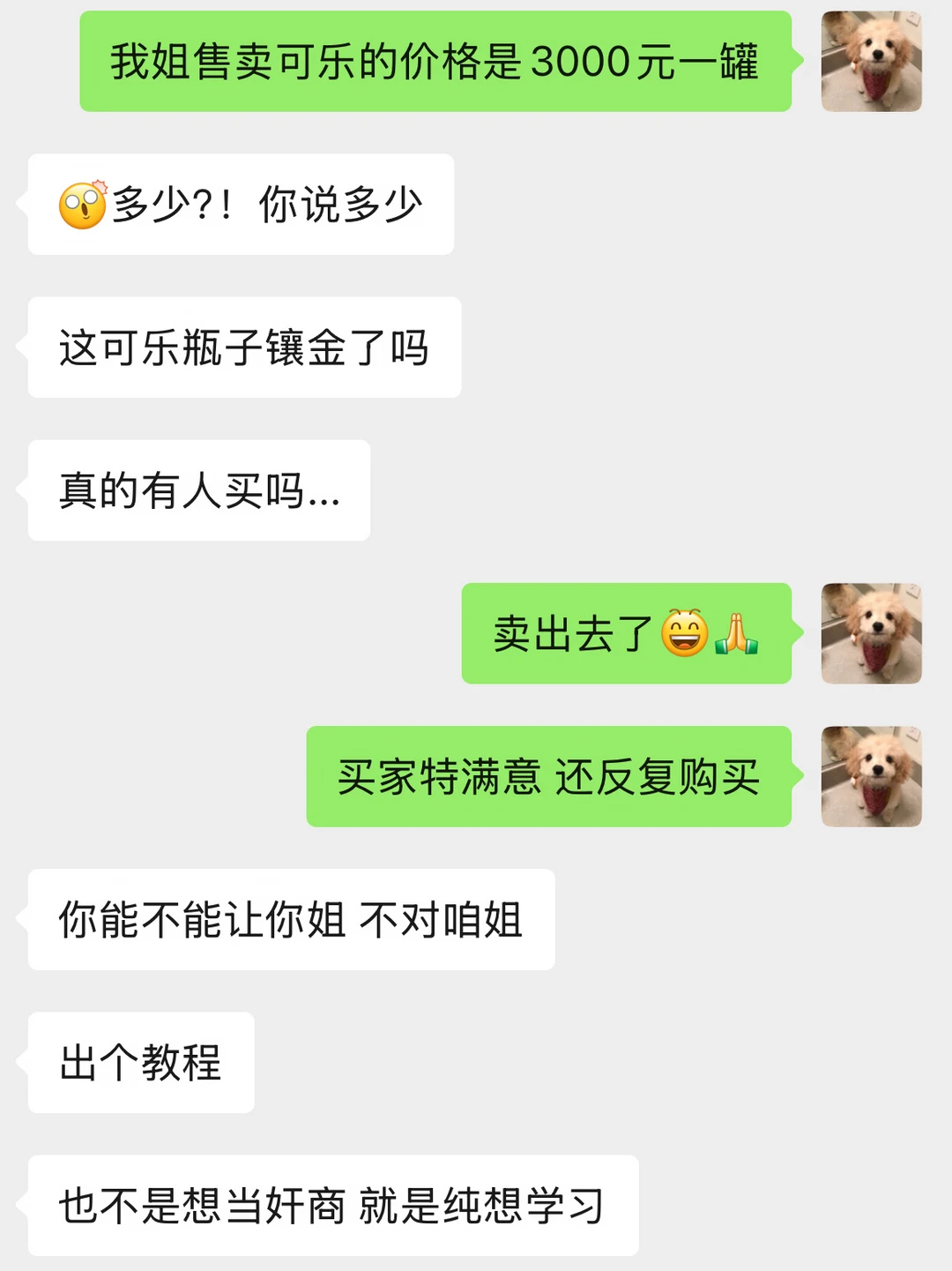我姐曾多次售卖3000元/罐的可乐