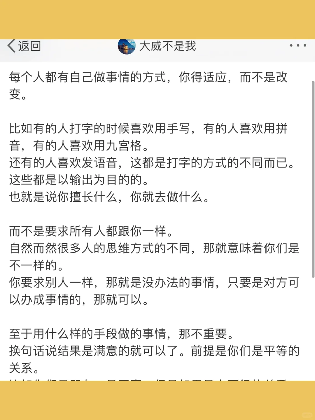 每个人都有自己做事情的方式，你得适应，而不