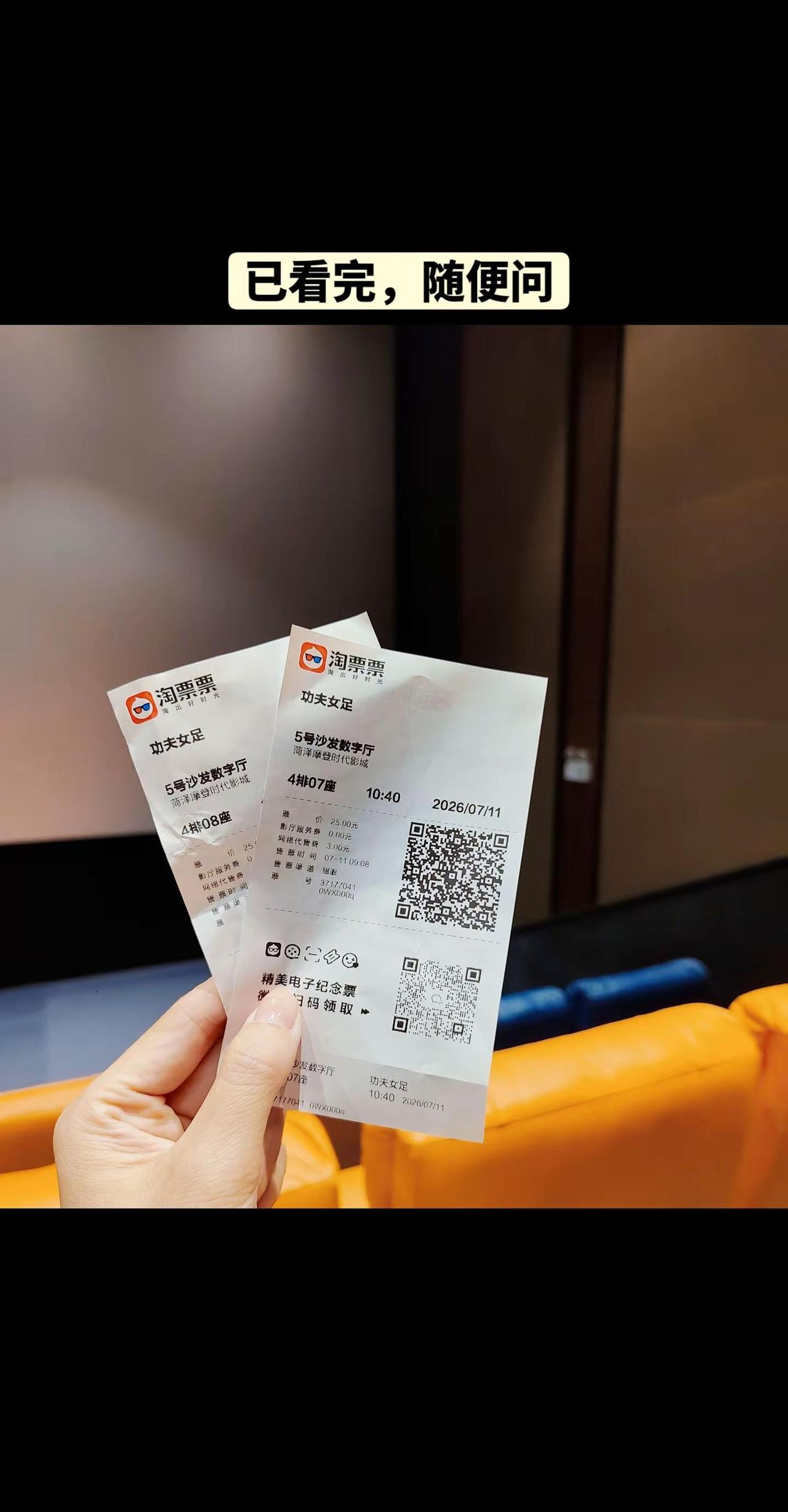 7月11日，终于等来了这部来自于星爷的电影...电影功夫女足今日上映 周星驰功夫