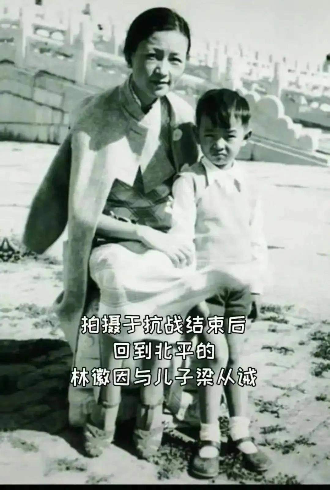 林徽因与儿子梁从诫合照，抗战后摄于北平
