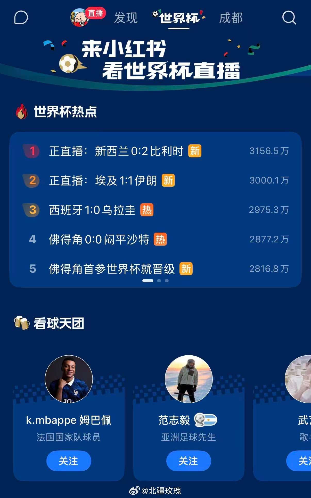 刚点进去以为网卡了起初画面静止还以为网络卡顿，小-红-薯 看世 界杯 体 验 超