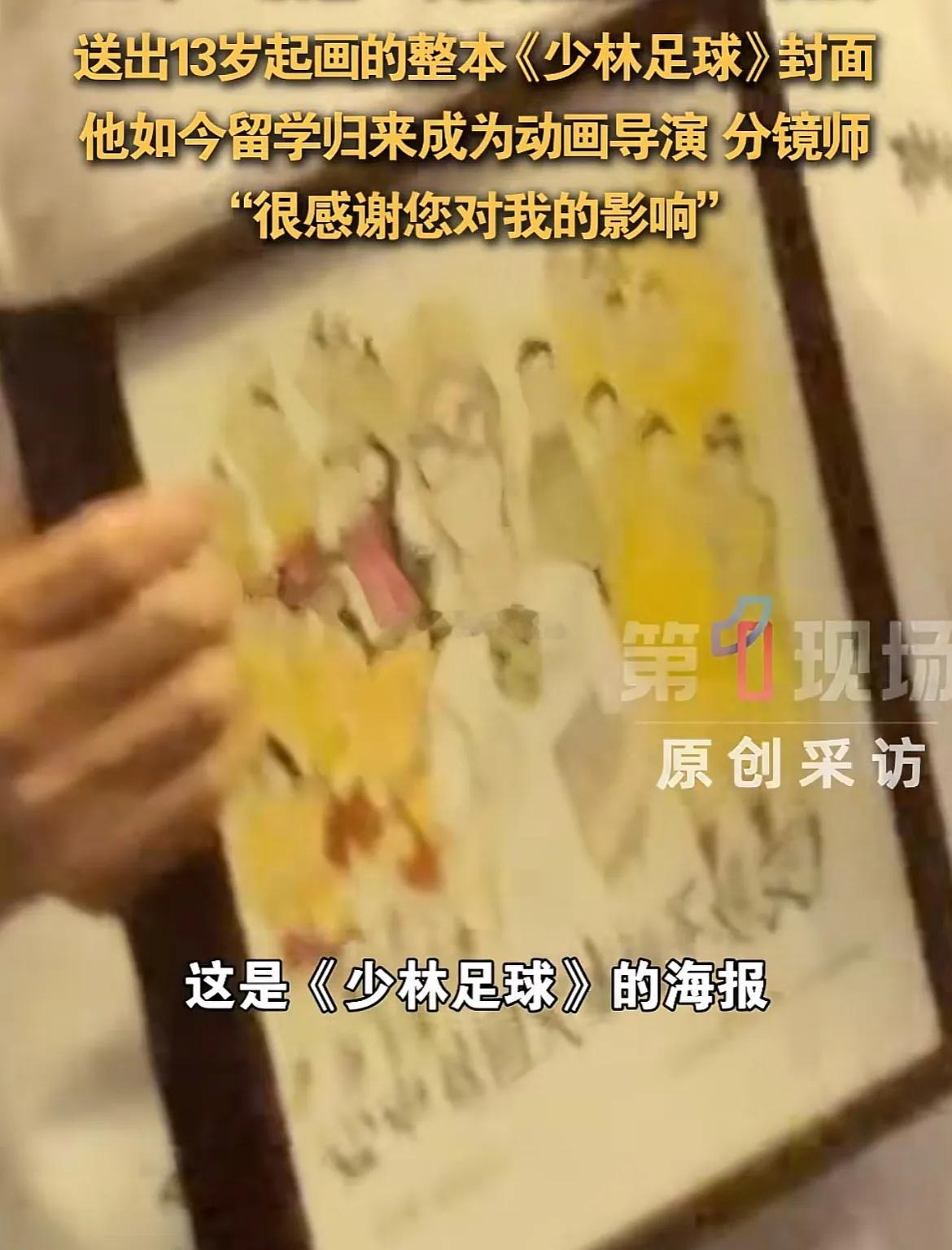 周星驰22年的铁粉，现场表白周星驰说：“这是我在13岁时候，05年画的漫画的封面