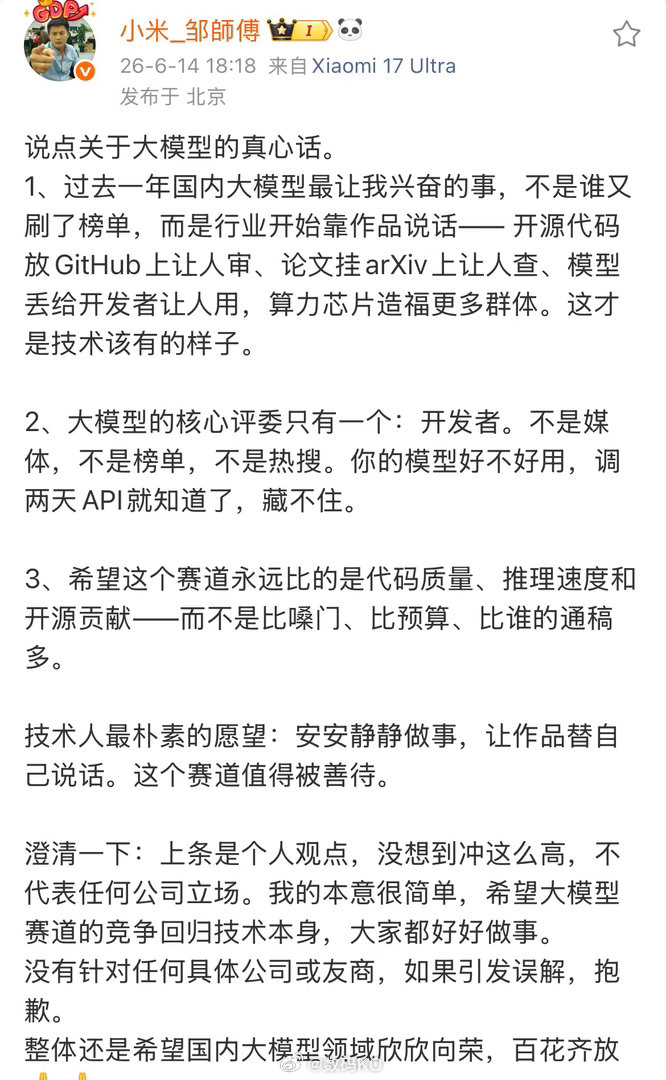 小米工程师称不针对任何友商真没有想到大模型安静这么久了，又热闹起来了，这个赛道永