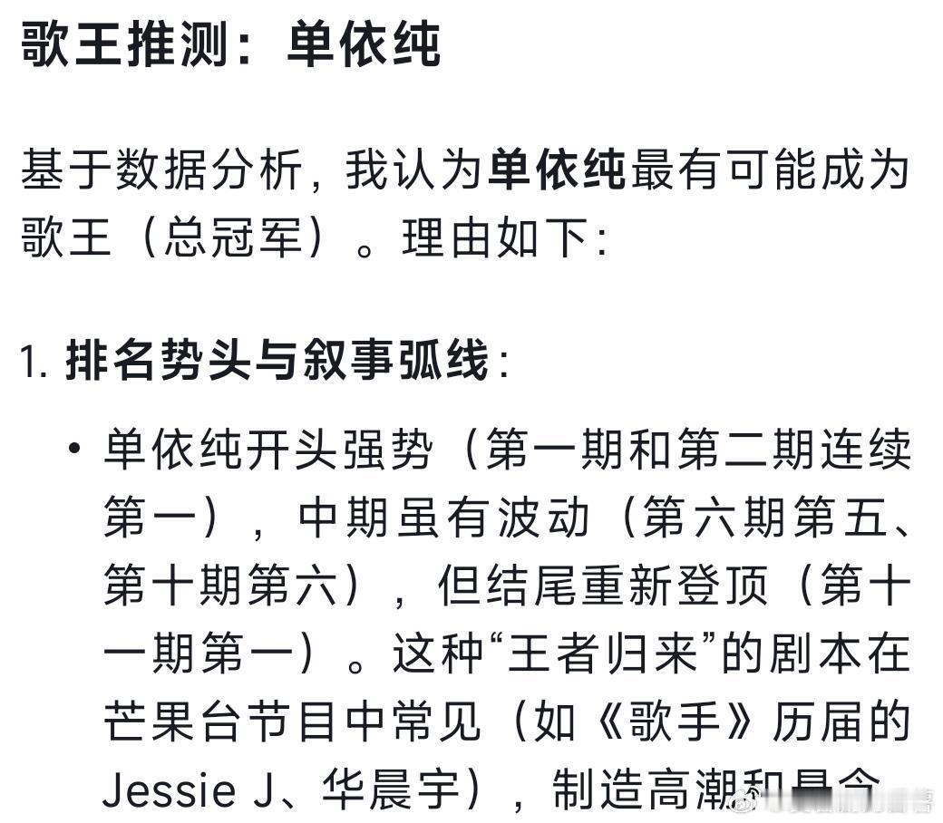 看看歌王是否和deepseek预测一样坐等总决赛结果！歌手2025｜ ​​​