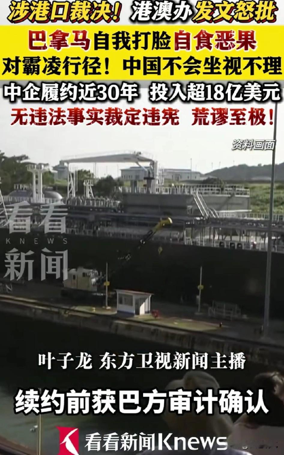 长和集团终于站出来，表示反对！
1月29日，巴拿马最高法院判决香港长和集团与巴拿