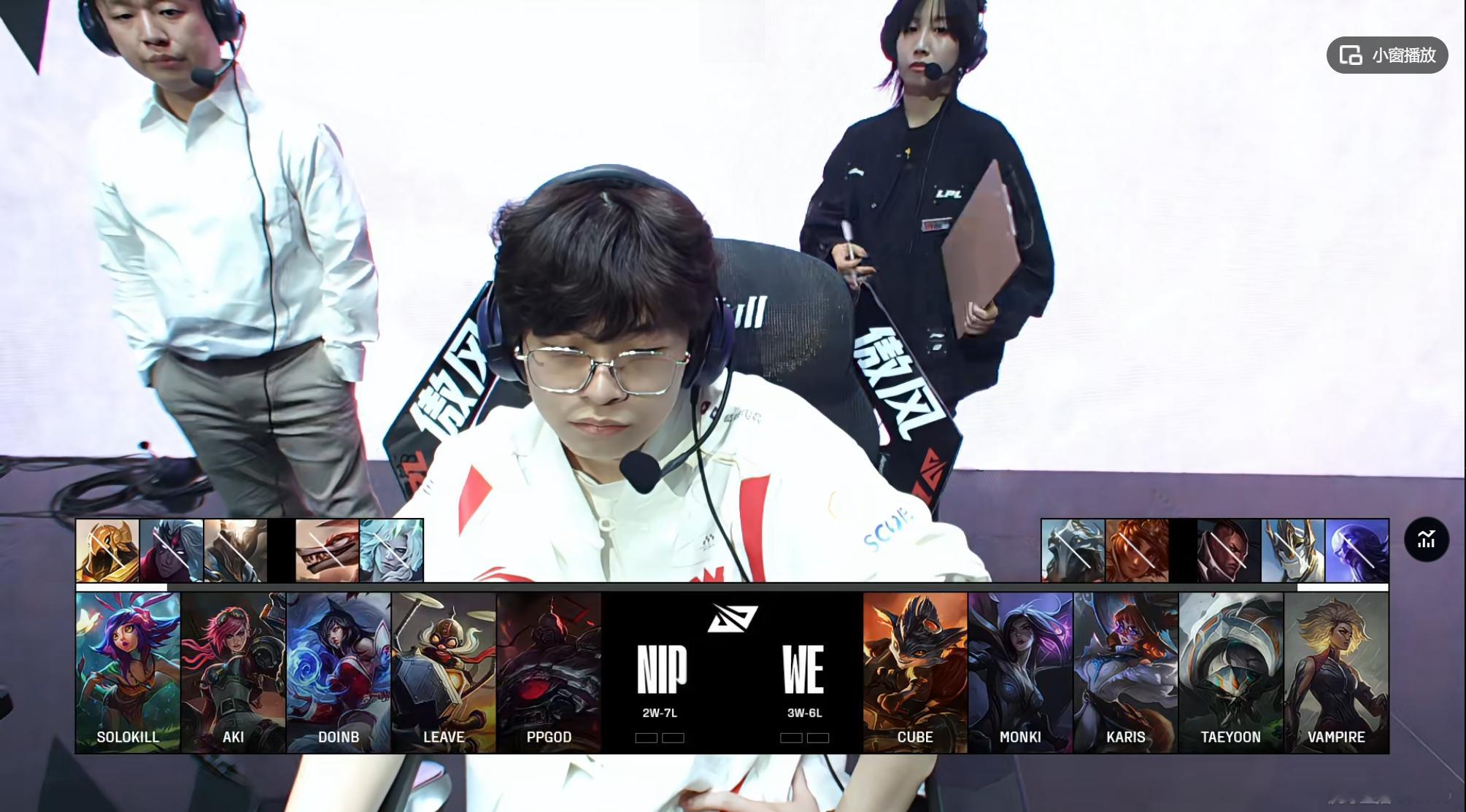 【2025lpl  WE vs NIP】第一局比赛BP如下：we对战nip英雄联