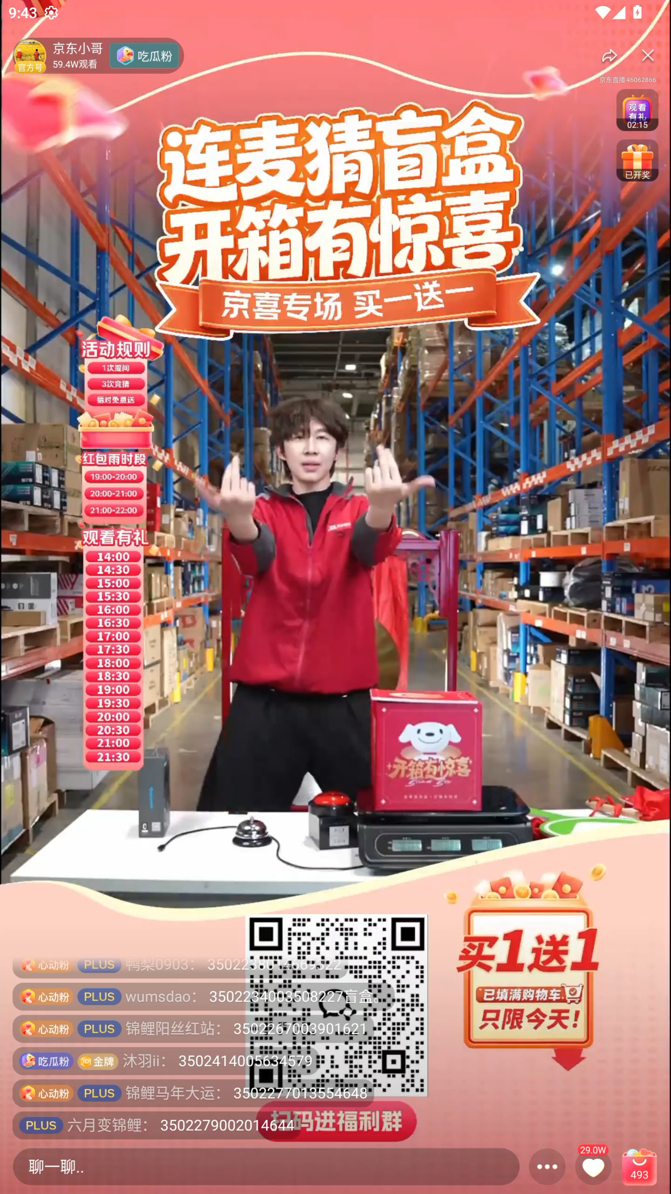 这个夏天让幸福充满南昌【京东搜 盲盒竞猜】直播福利满满，潮流人气奖品藏于盲盒之中
