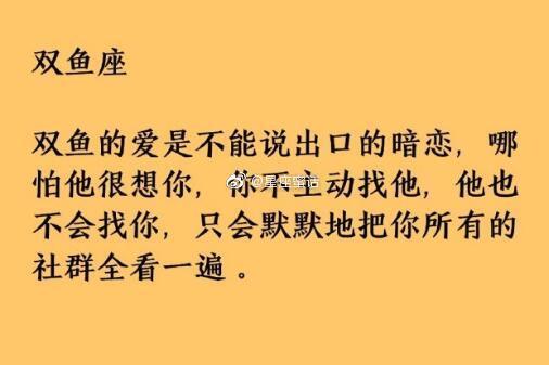 看完你会心疼12星座吗？双鱼的爱是不能说出口的暗恋，你不主动找他，他也不会找你！