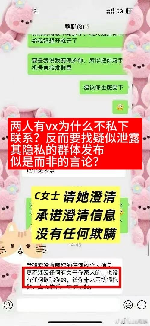 梓渝‼️梓渝wwzz‼️🔴po出的聊天记录明显能看出c女士实实在在的澄清她与梓