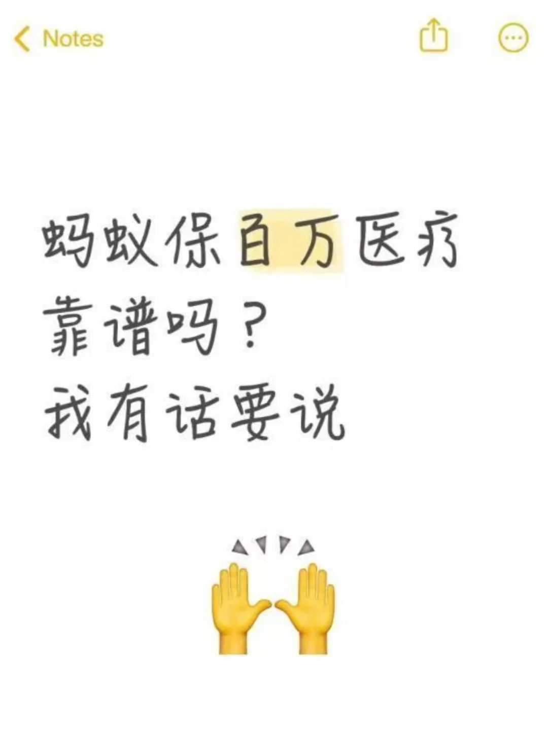 解答下蚂蚁保百万医疗靠谱吗这个问题