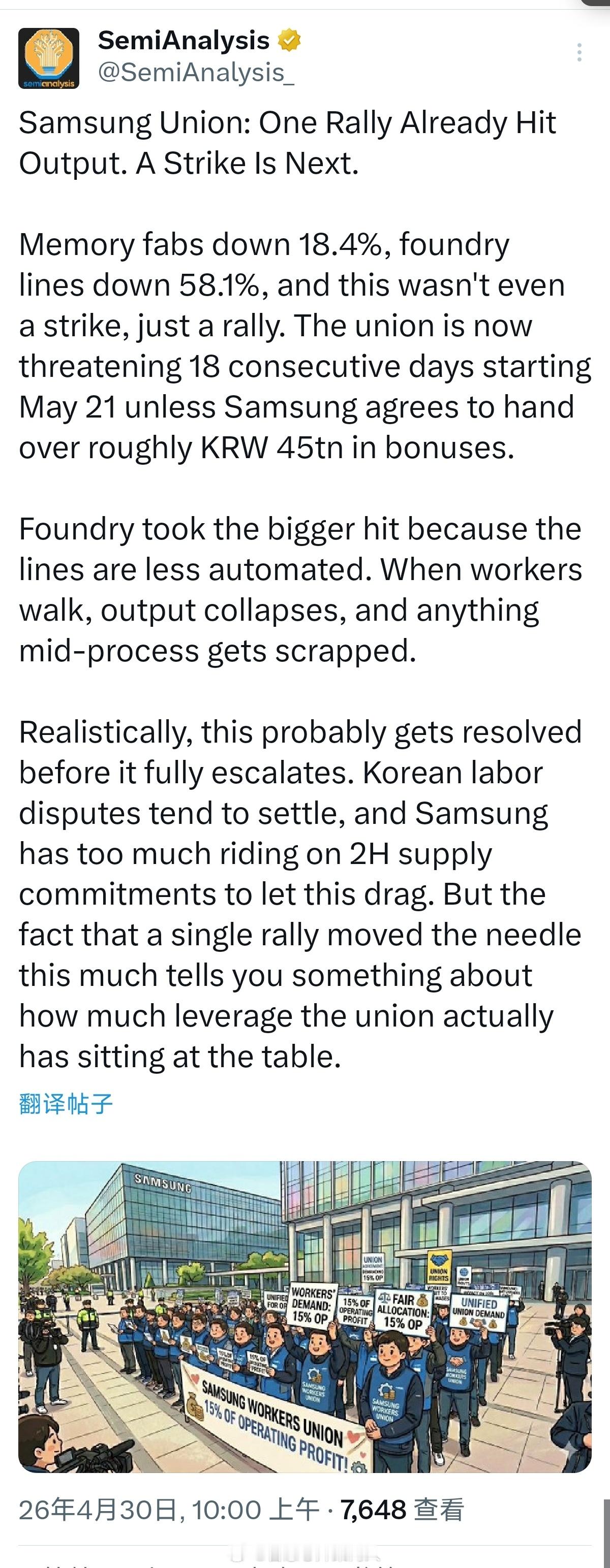 三星公会搞一次集会，结果就是存储器生产线停产18.4%，晶圆代工生产线停产58.