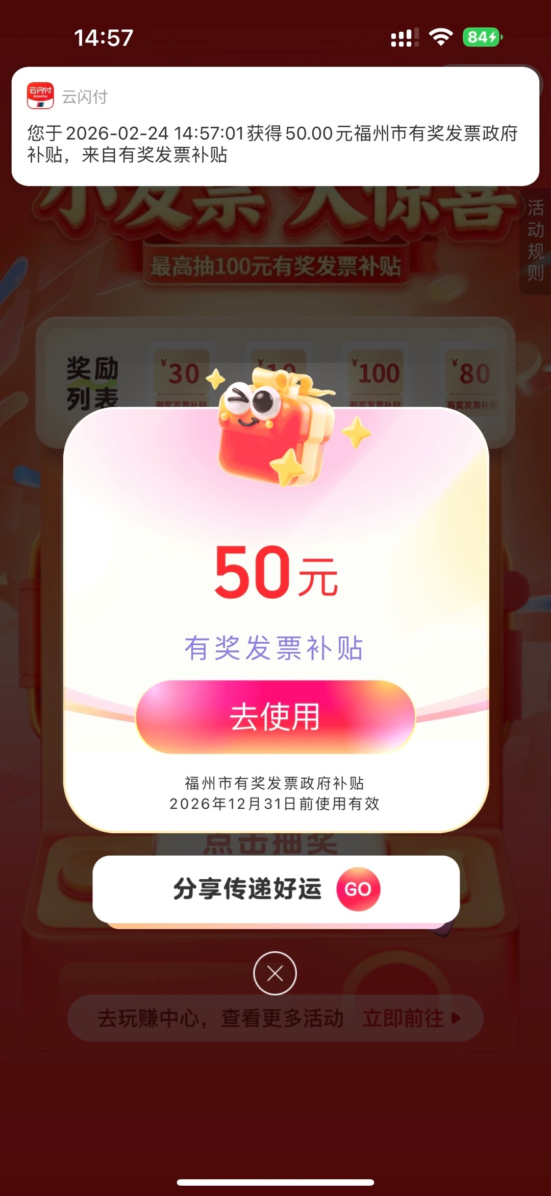 我以为是忽悠，竟然是真的。支付宝搜索发票有奖，把消费的发票上传上去。我有粉丝中了