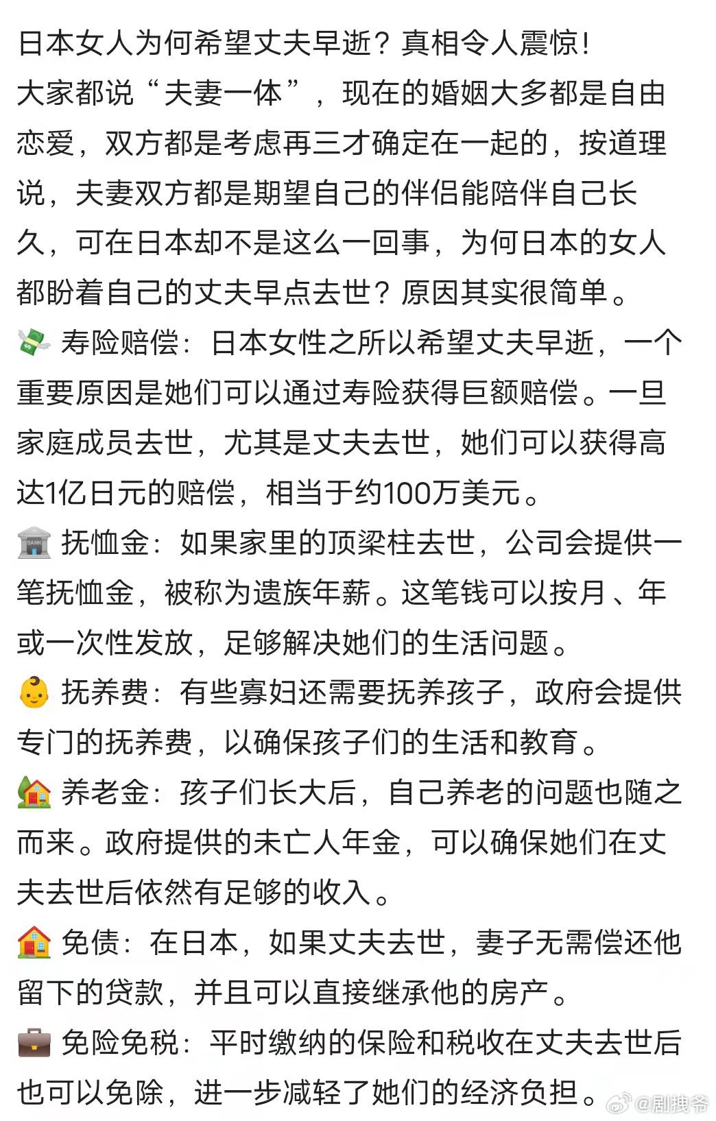 终于懂日本女人结婚后的第一愿望是丧偶了！男人一走房贷全免，养老金白拿，孩子学费全