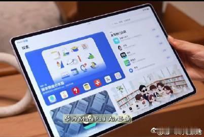 全新华为MatePadAir即将发布华为MatePad Air终于换代，从LCD