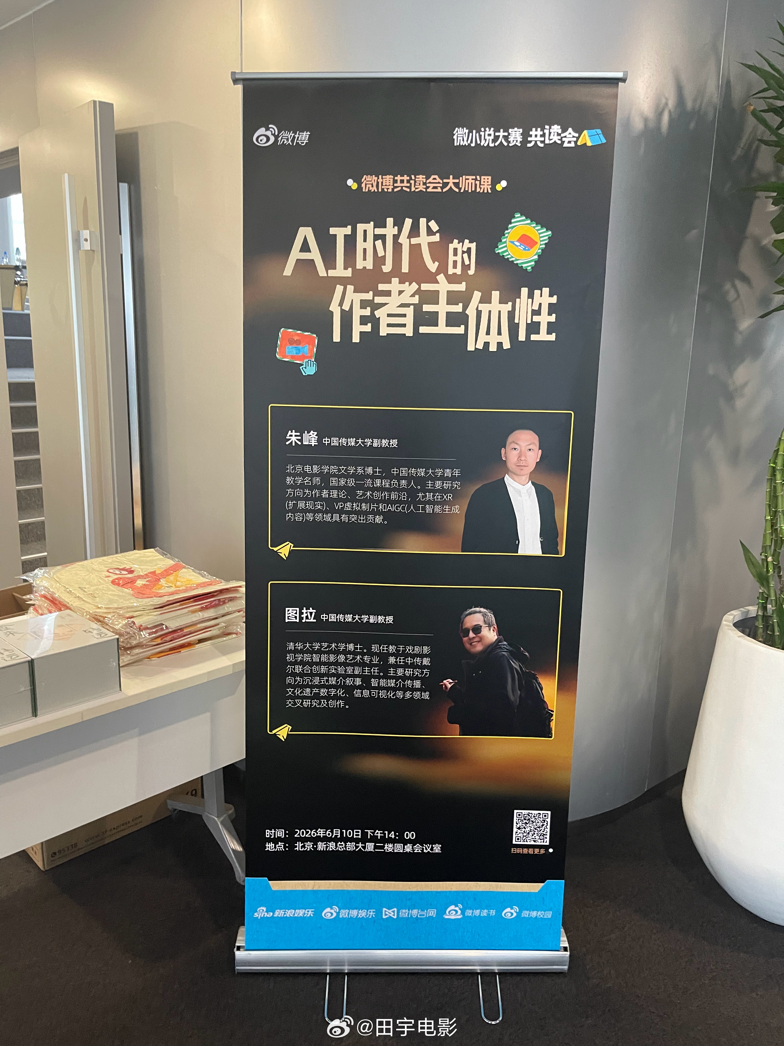 微博共读会刚听了Ai视频赛道线下公开课，获益匪浅。以前对AI创作的逻辑不太清晰，