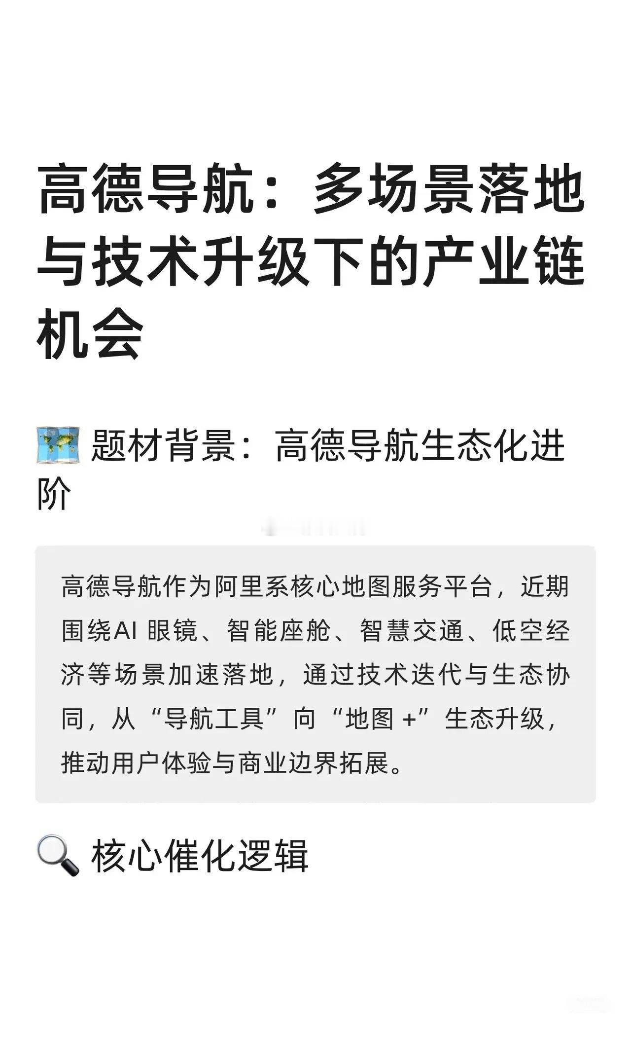 高德导航：多场景落地与技术升级 ​​​