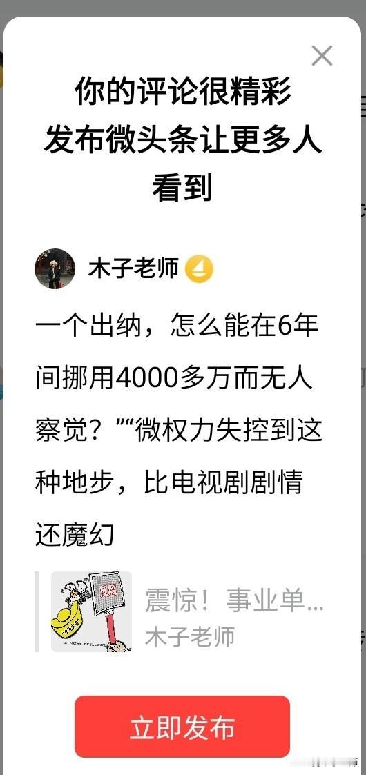 一个出纳，怎么能在6年间挪用4000多万而无人察觉？”“微权力失控到这种地步，比