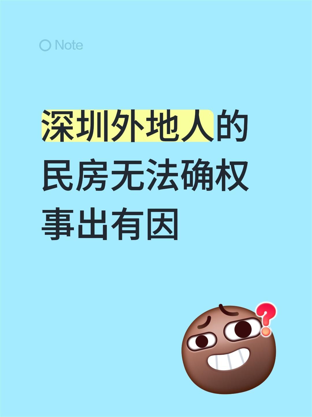 收到罗湖田心村非原村民手上的小产权怎么无法确权的粉丝案例！村股份公司直接确权给原