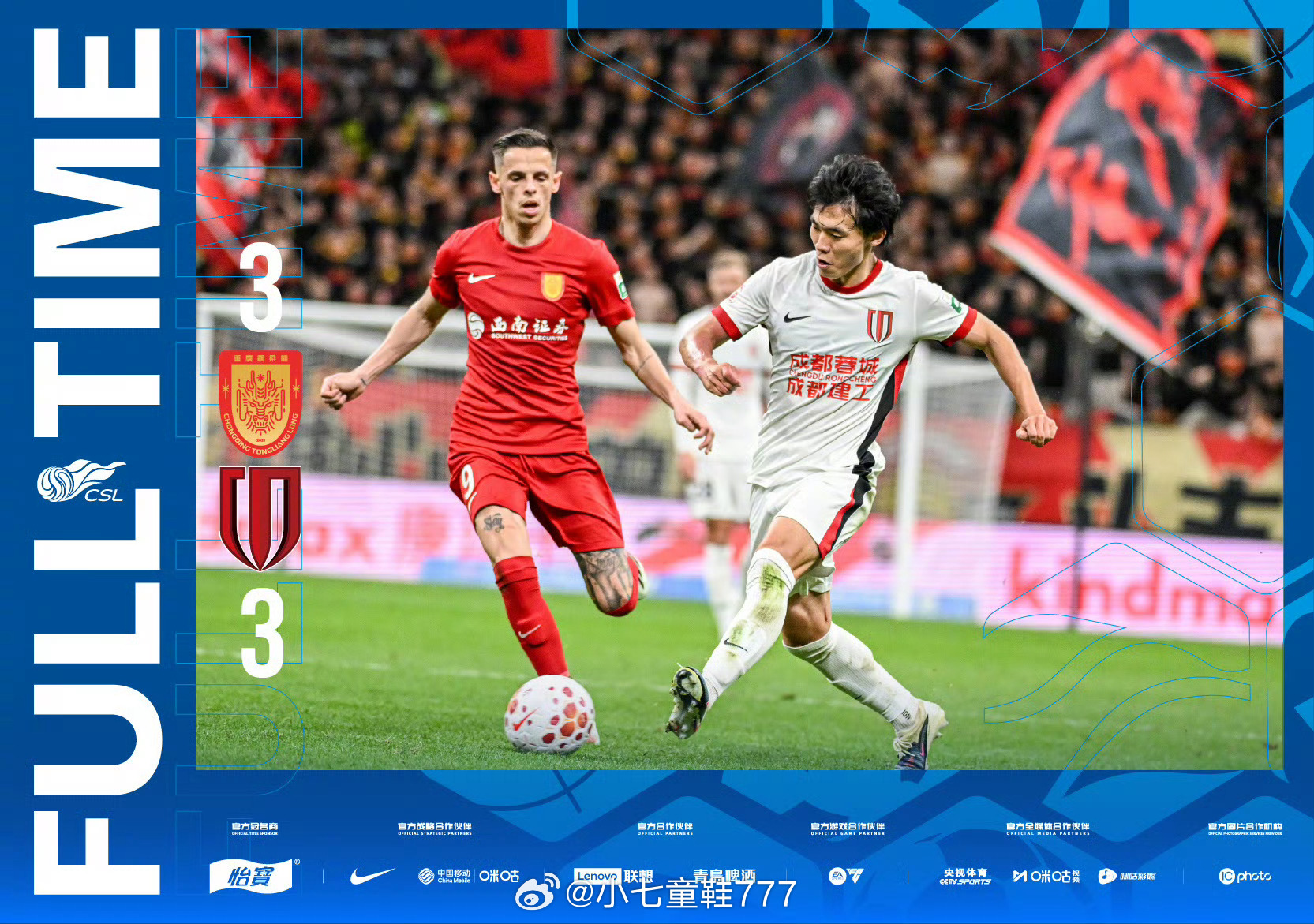 重庆铜梁龙3比3成都蓉城上半场韦世豪点射破门首开纪录，韦林顿世界波破门再下一城。