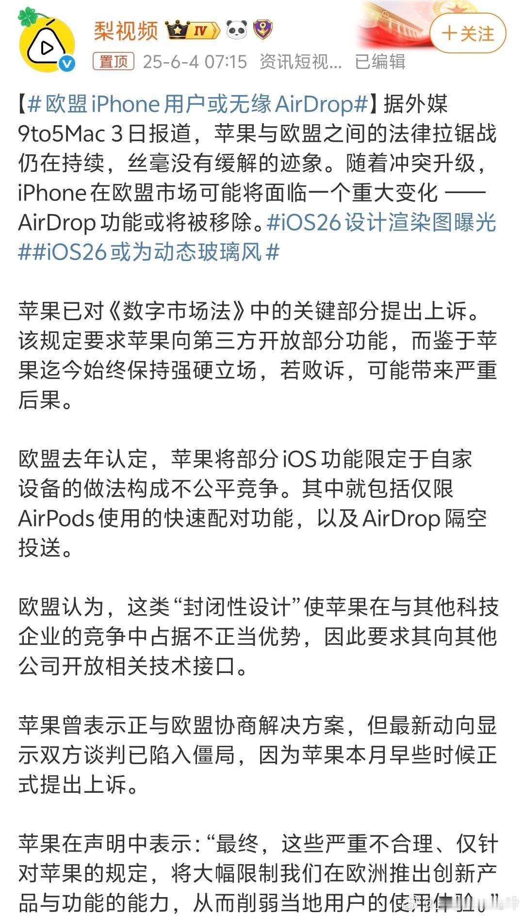 欧盟iPhone用户或无缘AirDrop 其实就是找个理由开罚单，是欧盟针对苹果