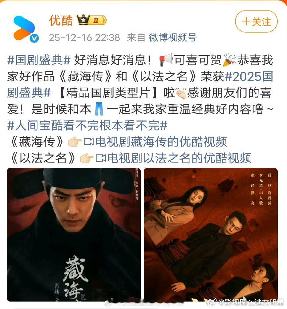 藏海传获国剧盛典精品国剧类型片肖战藏海传获国剧盛典精品国剧类型片 