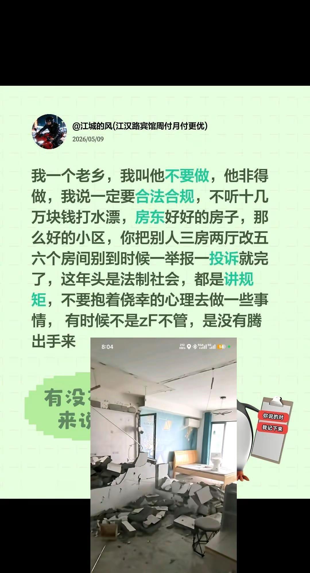 我评论了@A-哖輕沒哊失敗 的作品：我一个老乡，我叫他不要做，他非得做，我说一定