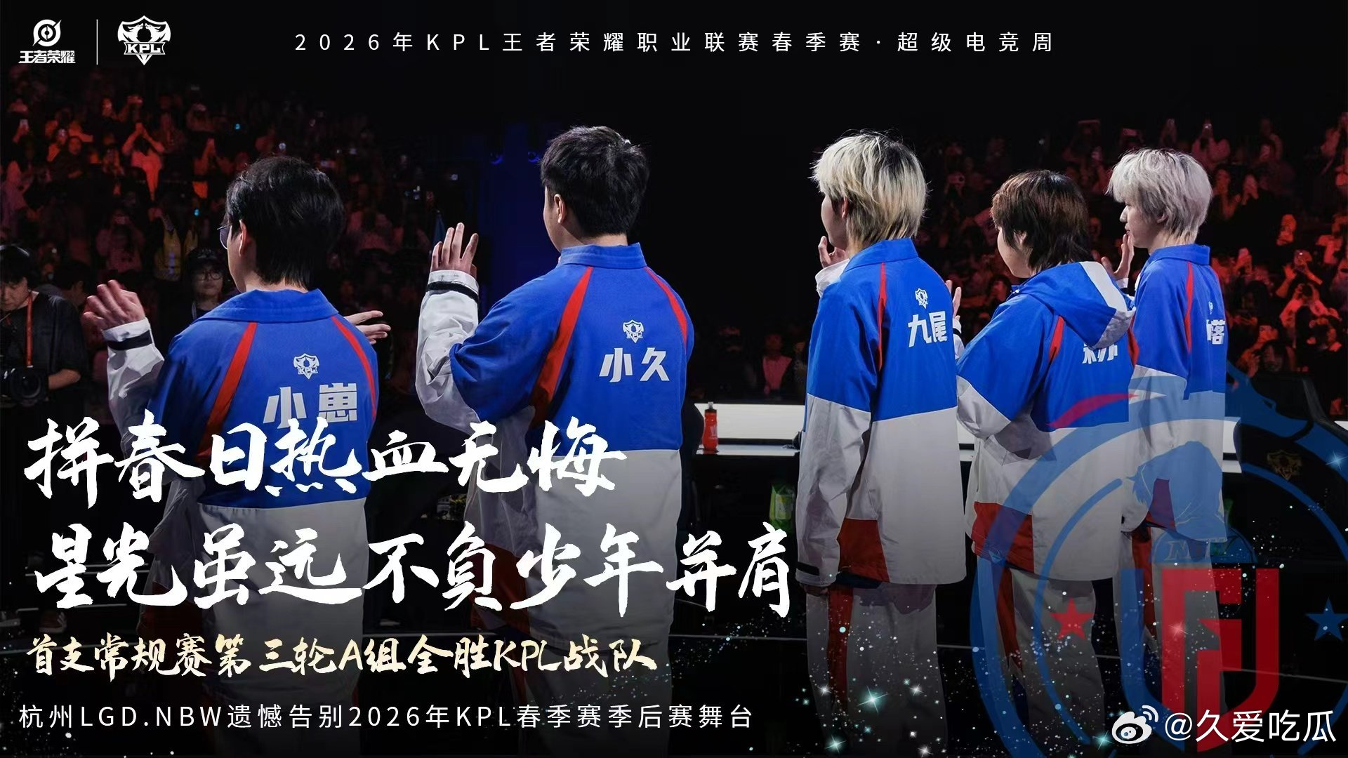 LGDNBW止步春季赛八强杭州LGDNBW止步季后赛第二轮 