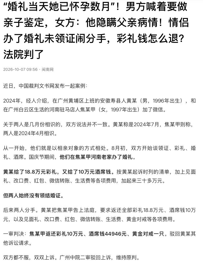 广东广州，一男子给了18.8万元彩礼、10万元酒席钱，婚礼办了，结婚证却没领。分