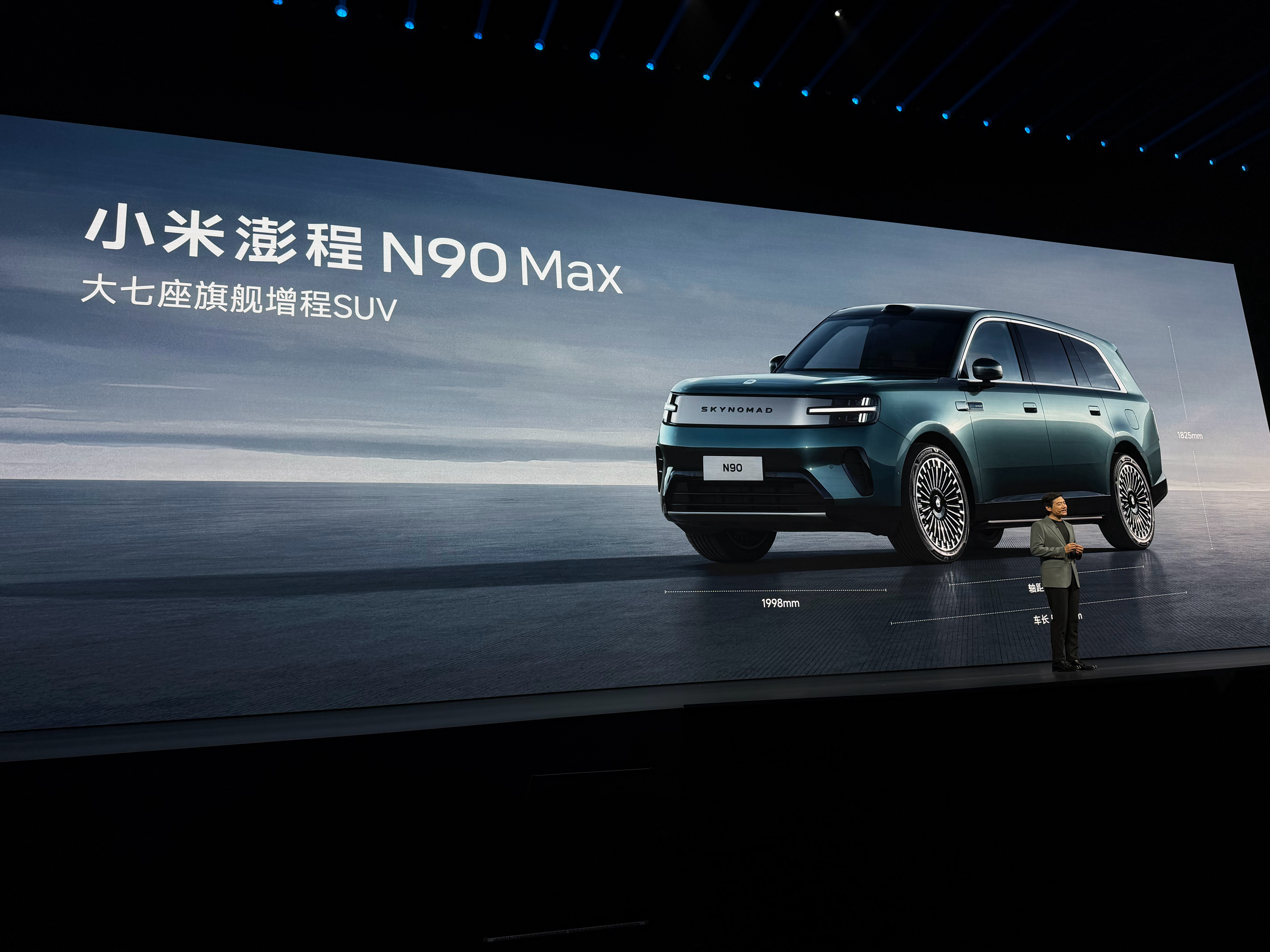小米澎程技术发布会 小米澎程N90 Max 