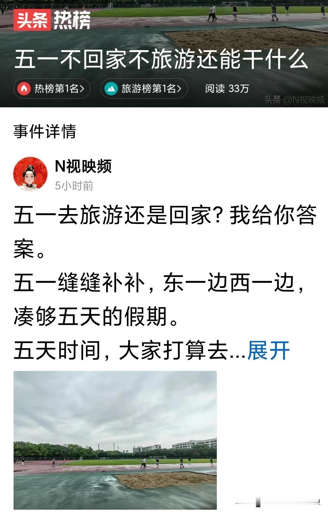 五一既不去旅游也不回家，而是正常上班的举个手，我第一个举手。

五一，劳动者的节