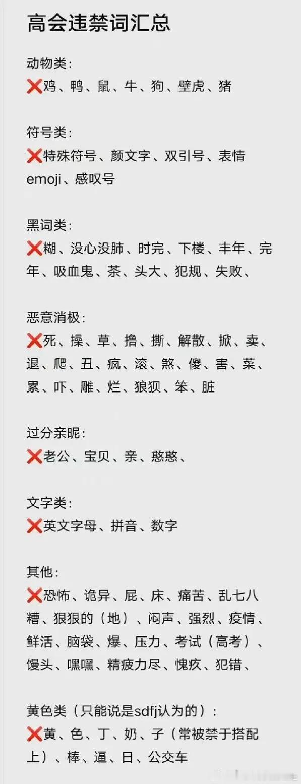 ？高会泡泡违禁词 