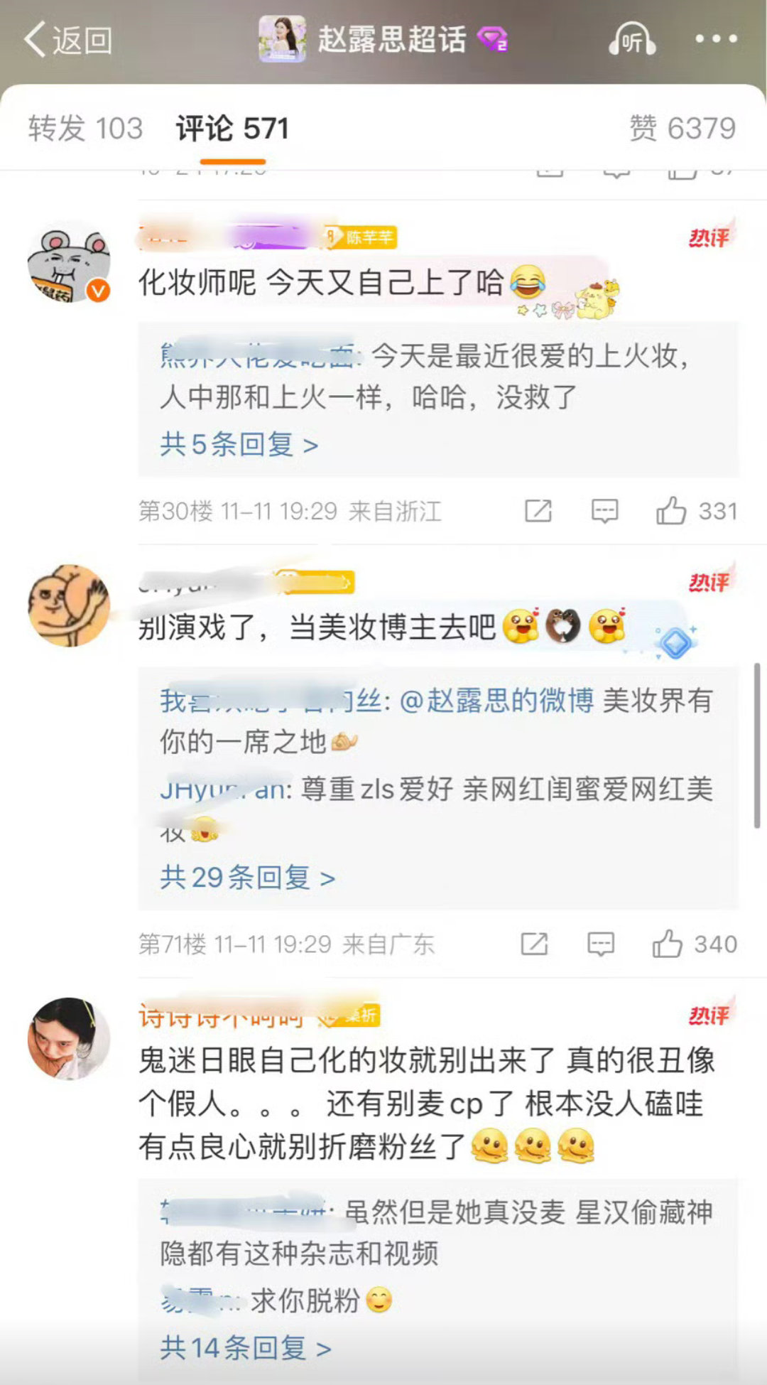 请告诉我为啥露思不请化妆师？？？？ 