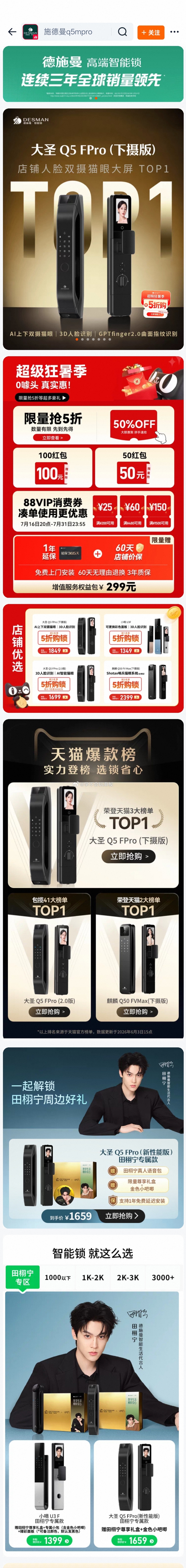 德施曼官方淘宝旗舰店首页:1️⃣爆款榜单和首推产品均都是用的迪丽热巴头像。2️⃣