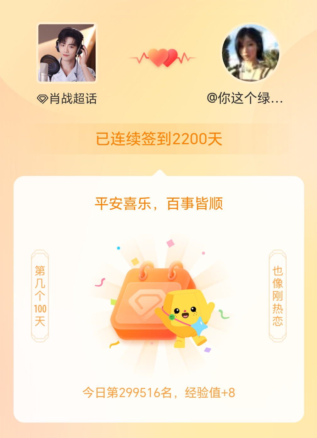肖战[超话]我在肖战[超话]连续签到2200天啦，百看不厌，久处亦欢~ ​​​